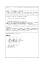 [국제무역]유아용 세제의 수출 마케팅 전략-4