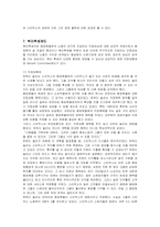 스타벅스의 인사관리-9