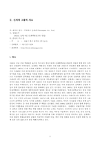 [경영학]신세계 이마트 기업분석 보고서-3