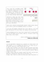 [조직행위론] 팀제의 정의 및 국내 도입사례 조사-3