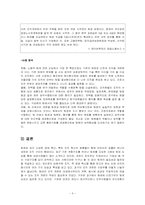 [조직행위론] 팀제의 정의 및 국내 도입사례 조사-5