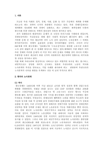 [노사관계론] 한국과 일본의 노사관계 비교-2