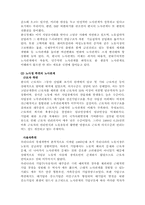 [노사관계론] 한국과 일본의 노사관계 비교-3
