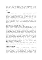 [노사관계론] 한국과 일본의 노사관계 비교-4