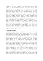 [노사관계론] 한국과 일본의 노사관계 비교-5