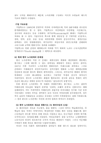 [노사관계론] 한국과 일본의 노사관계 비교-6