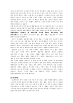 [노사관계론] 한국과 일본의 노사관계 비교-8