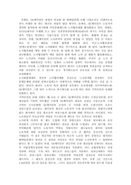 [노사관계론] 한국과 일본의 노사관계 비교-9