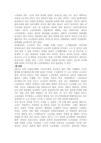 [노사관계론] 한국과 일본의 노사관계 비교-10