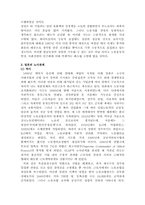 [노사관계론] 한국과 일본의 노사관계 비교-11