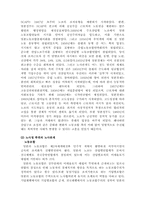 [노사관계론] 한국과 일본의 노사관계 비교-12