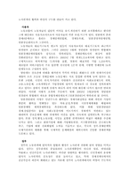 [노사관계론] 한국과 일본의 노사관계 비교-13