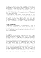 [노사관계론] 한국과 일본의 노사관계 비교-14