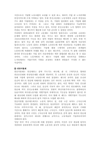 [노사관계론] 한국과 일본의 노사관계 비교-15
