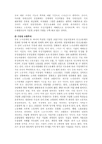 [노사관계론] 한국과 일본의 노사관계 비교-16