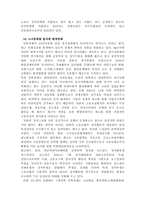 [노사관계론] 한국과 일본의 노사관계 비교-17