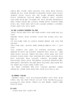 [노사관계론] 한국과 일본의 노사관계 비교-18
