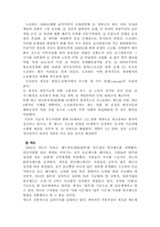 [노사관계론] 한국과 일본의 노사관계 비교-19