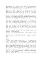 [노사관계론] 한국과 일본의 노사관계 비교-20