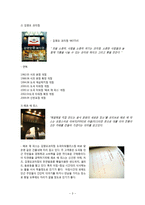 [베이커리 특수경영] 김영모 과자점 마케팅 전략-3