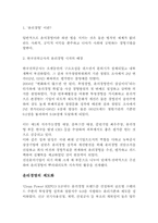 [경영학]한국전력공사 윤리경영 사례 조사-2