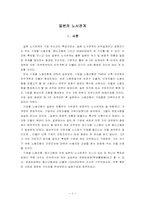 [노사관계론] 일본의 노사관계-2