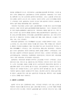 [노사관계론] 일본의 노사관계-4