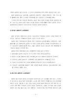 [노사관계론] 일본의 노사관계-6