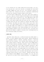 [노사관계론] 일본의 노사관계-9