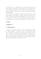 [노사관계론] 일본의 노사관계-12