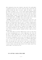 [노사관계론] 일본의 노사관계-18