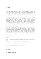 [국제커뮤니케이션]탈규제, 사유화, 그리고 변화하는 지구촌 미디어 환경-3