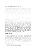 [국제커뮤니케이션]탈규제, 사유화, 그리고 변화하는 지구촌 미디어 환경-4