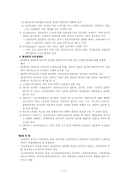 [국제경영] 비교경영풍토, 비교경영관리론, 비교방법론 경영사학-10