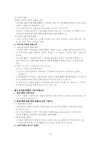 [국제경영] 비교경영풍토, 비교경영관리론, 비교방법론 경영사학-12