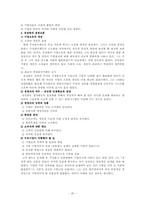 [국제경영] 비교경영풍토, 비교경영관리론, 비교방법론 경영사학-20