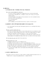 [경영혁신]리스트럭처링(구조조정) 성공 및 실패사례와 혁신대책(시어즈와 동아건설 사례)-7