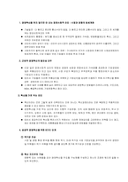 [경영혁신]리스트럭처링(구조조정) 성공 및 실패사례와 혁신대책(시어즈와 동아건설 사례)-8