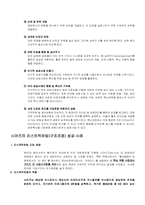 [경영혁신]리스트럭처링(구조조정) 성공 및 실패사례와 혁신대책(시어즈와 동아건설 사례)-9