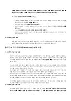 [경영혁신]리스트럭처링(구조조정) 성공 및 실패사례와 혁신대책(시어즈와 동아건설 사례)-10