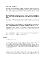 [경영혁신]리스트럭처링(구조조정) 성공 및 실패사례와 혁신대책(시어즈와 동아건설 사례)-11