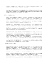 [경영혁신]리스트럭처링(구조조정) 성공 및 실패사례와 혁신대책(시어즈와 동아건설 사례)-12