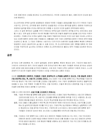 [경영혁신]리스트럭처링(구조조정) 성공 및 실패사례와 혁신대책(시어즈와 동아건설 사례)-13
