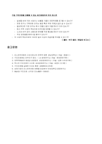 [경영혁신]리스트럭처링(구조조정) 성공 및 실패사례와 혁신대책(시어즈와 동아건설 사례)-14