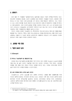 [국제경영]`의료용 현미경 TTL LOUPE`과 `고품질 안경` 전문 생산 수출업체 미남옵틱스의 글로벌 시장 진출 전략-5