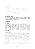 [국제경영]`의료용 현미경 TTL LOUPE`과 `고품질 안경` 전문 생산 수출업체 미남옵틱스의 글로벌 시장 진출 전략-6