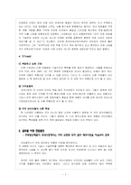 [국제경영]`의료용 현미경 TTL LOUPE`과 `고품질 안경` 전문 생산 수출업체 미남옵틱스의 글로벌 시장 진출 전략-7
