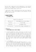 [국제경영]`의료용 현미경 TTL LOUPE`과 `고품질 안경` 전문 생산 수출업체 미남옵틱스의 글로벌 시장 진출 전략-8