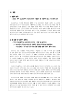[국제경영]`의료용 현미경 TTL LOUPE`과 `고품질 안경` 전문 생산 수출업체 미남옵틱스의 글로벌 시장 진출 전략-12