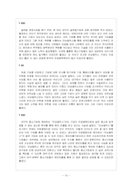 [국제경영]`의료용 현미경 TTL LOUPE`과 `고품질 안경` 전문 생산 수출업체 미남옵틱스의 글로벌 시장 진출 전략-15